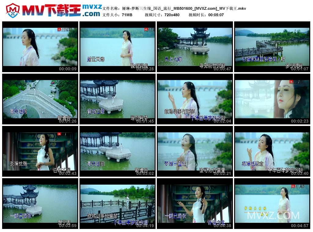 娅琳-梦断三生缘_国语_流行_MB501600